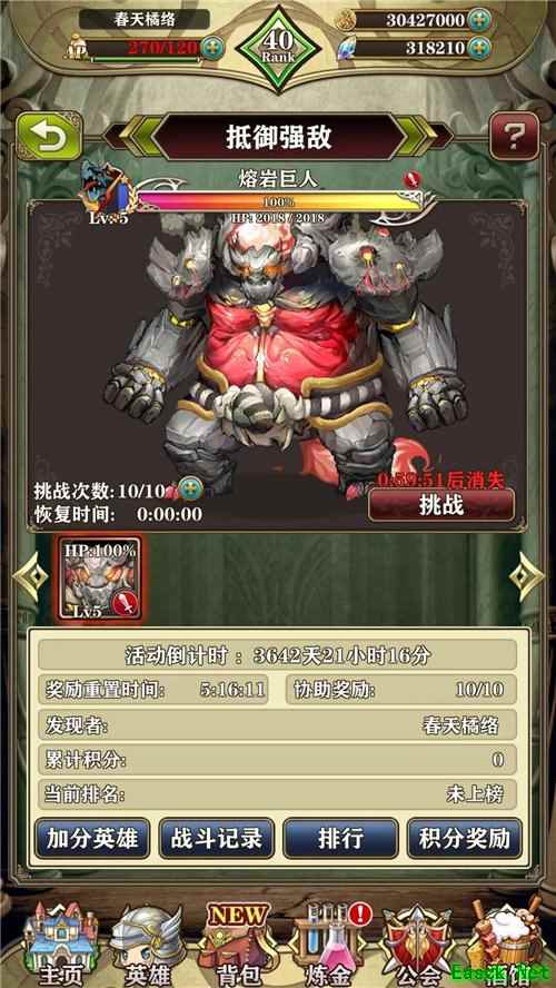 《螺旋英雄谭》新版本来袭 boss等你抢福利！
