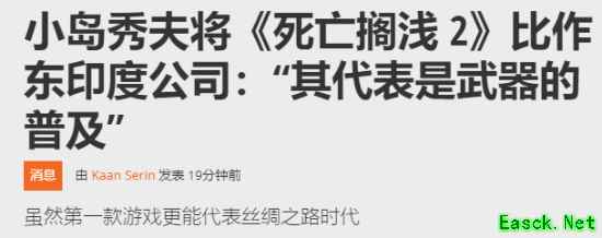 《死亡搁浅2》战斗比重显著上升!小岛秀夫奇妙比喻