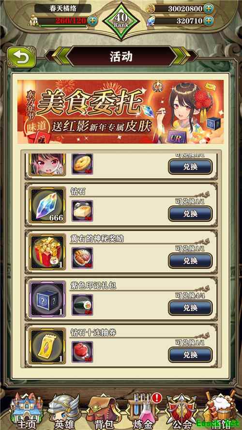 海量福利降临！《螺旋英雄谭》新春版本携礼来袭
