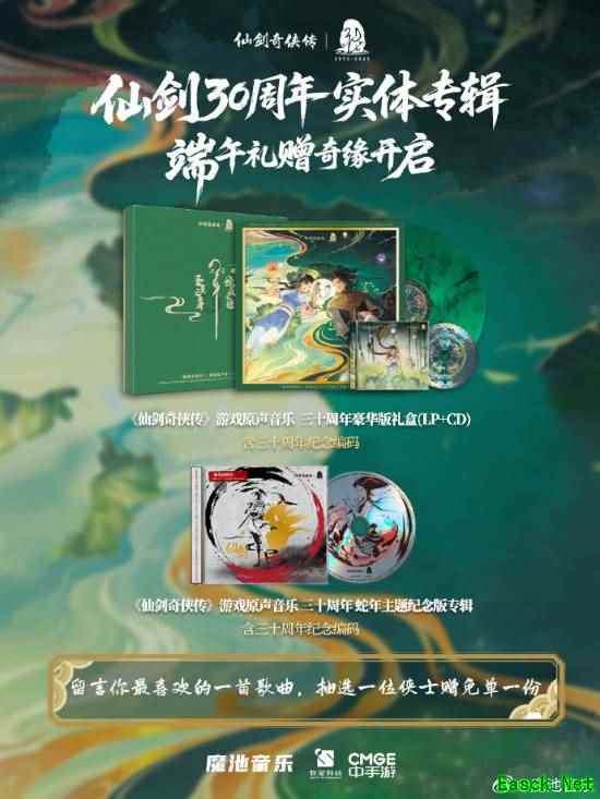 仙剑端午特别活动开启