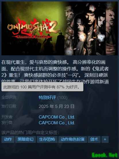 《鬼武者2》高清复刻版Steam获特别好评