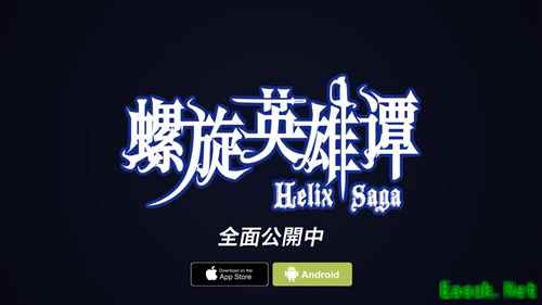 松重丰新作第三弹！《螺旋英雄谭》预下载开启，配信在即！
