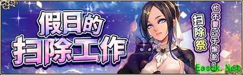 五一扫除祭，《螺旋英雄谭》福利大放送！