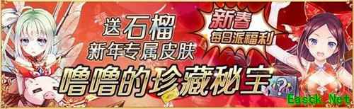 海量福利降临！《螺旋英雄谭》新春版本携礼来袭