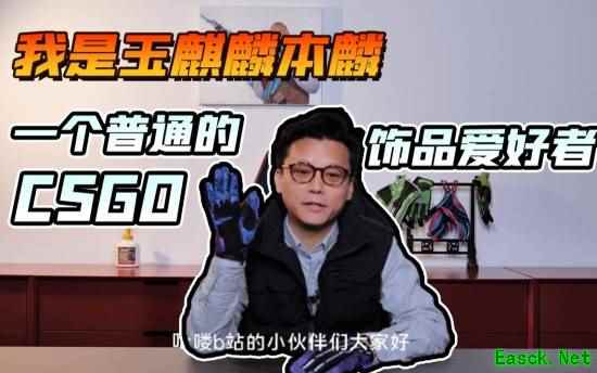 玉麒麟退出CS圈引争议