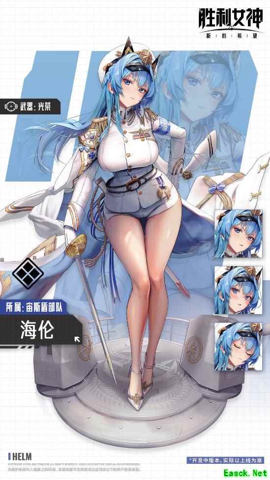 《胜利女神：新的希望》国服海伦角色PV发布！向沧澜的战场启航