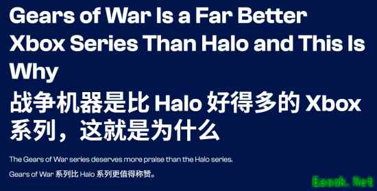 外媒直言《战争机器》才是Xbox灵魂！比《光环》好