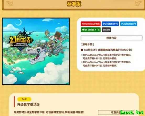 幻想生活i预购特典怎么领取