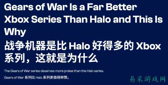 外媒直言《战争机器》才是Xbox灵魂！比《光环》好