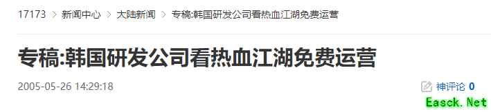 20年前的今天：韩国研发公司看热血江湖免费运营
