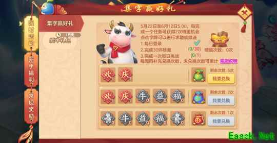 《梦想世界3》迎福牛换好礼活动