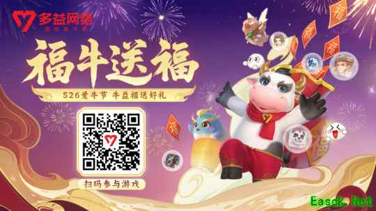 爱牛节H5活动“福牛送福”