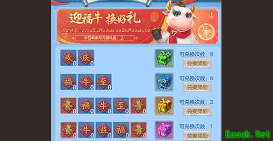 《幻唐志 逍遥外传》“迎福牛”活动