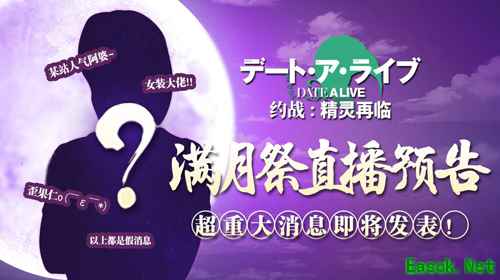 《约战：精灵再临》10月21号开启满月祭直播 将公布全新企划