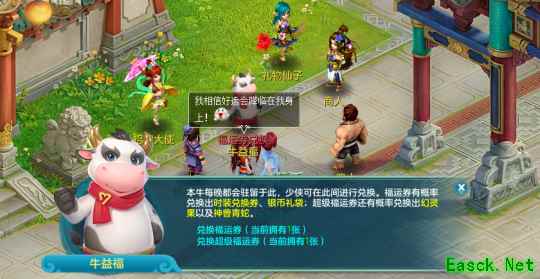 《幻唐志》爱牛节活动