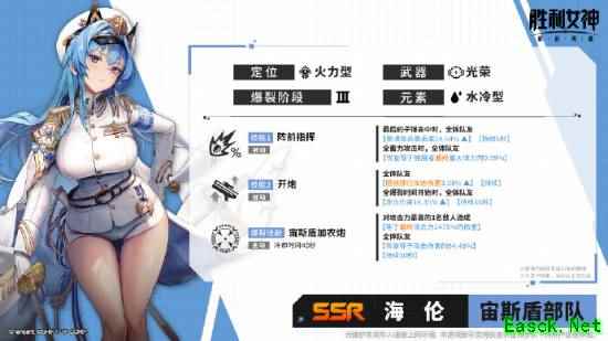 海伦登场！