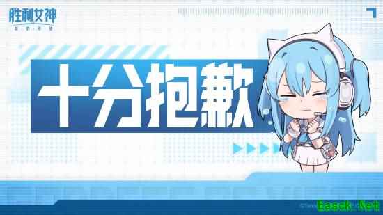 国服《妮姬》就重大BUG道歉！每天补偿10连！