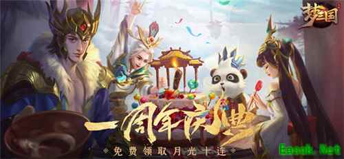 《梦三国手游》：梦三大陆周年狂欢 登陆领取永久坐骑、十连抽