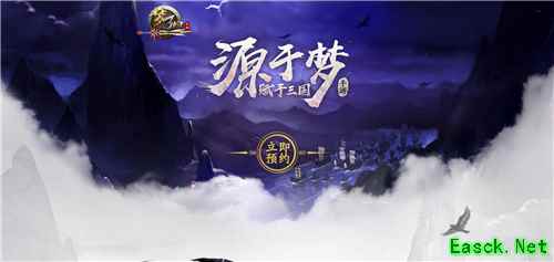 终于出手了! 《梦三国》新版手游首测预约中