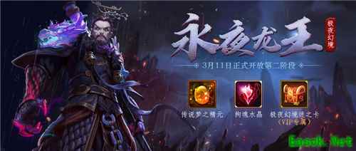 《梦三国手游》：极夜幻境二阶开启 永夜龙王豪横登场
