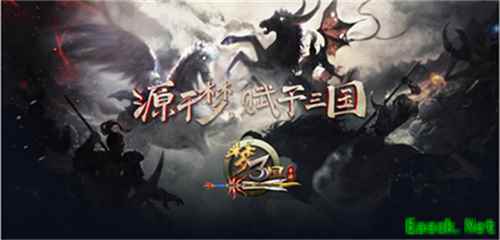 《梦三国手游》：惊世魔王横扫梦三 棋圣曹仁破空降临