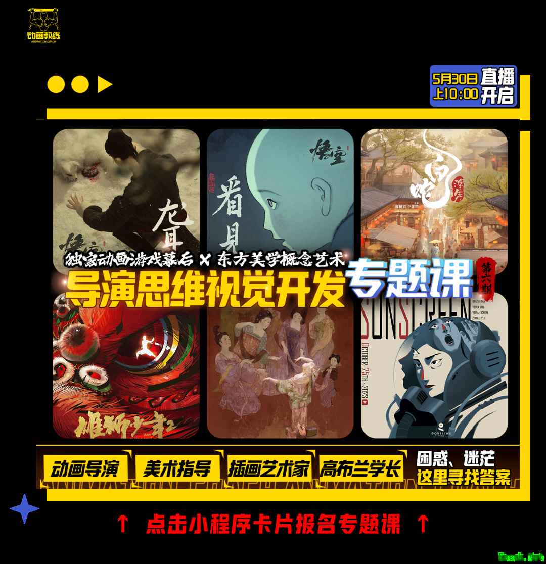 直播倒计时！《黑神话：悟空》章节动画里的定格动画和美术风格都是怎么设计的？