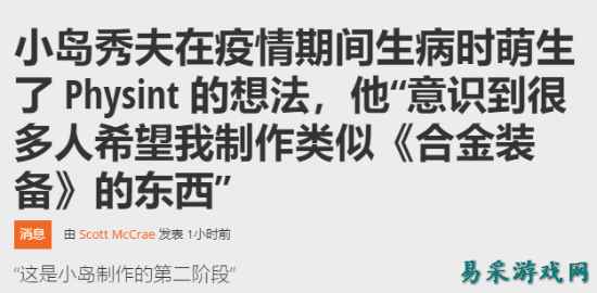 小岛称粉丝很想要新合金装备：新作灵感源于病中顿悟