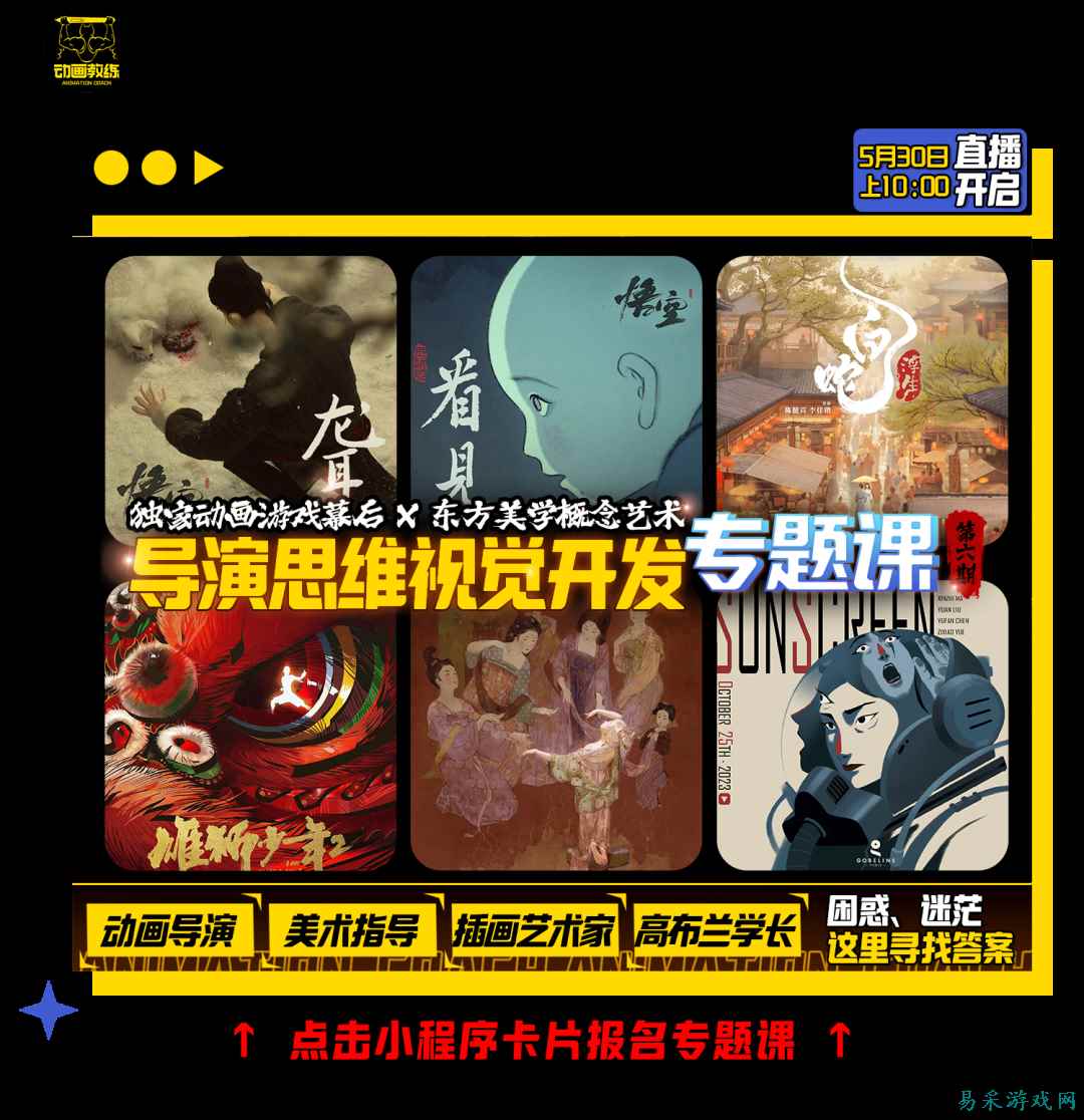 直播倒计时！《黑神话：悟空》章节动画里的定格动画和美术风格都是怎么设计的？