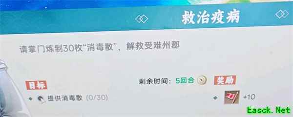宗门志救治疫病任务完成方法分享