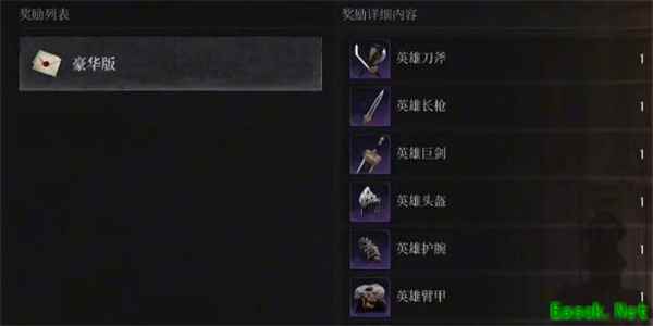 第一狂战士卡赞豪华版奖励领取方法分享