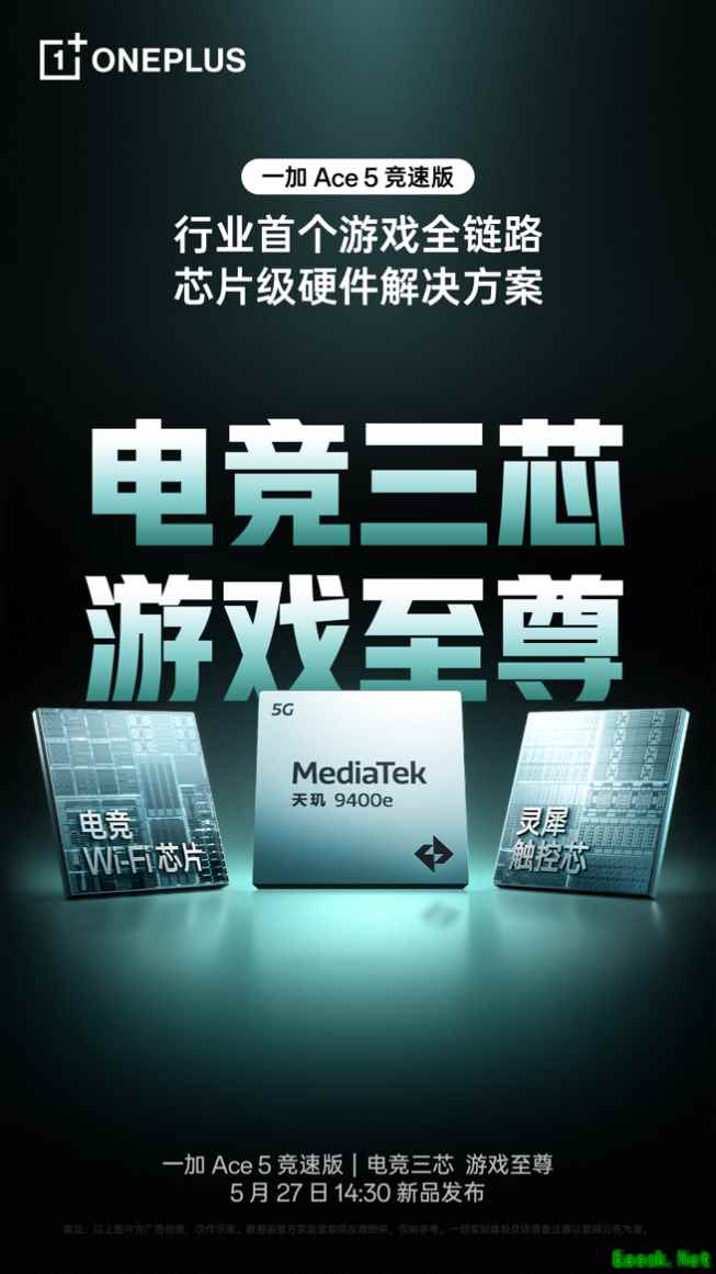 一加 Ace 5 竞速版搭载「电竞三芯」 游戏体验超越同档所有手机