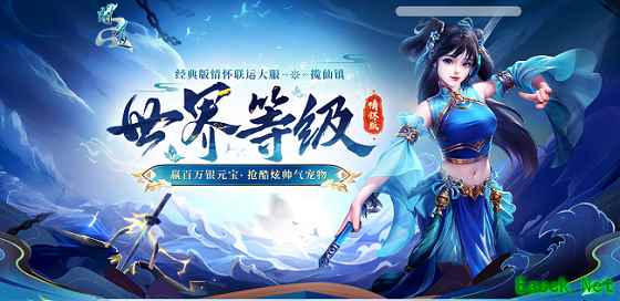 《问道》新服世界等级正在进行,成功通关四象封印赢海量银元宝!
