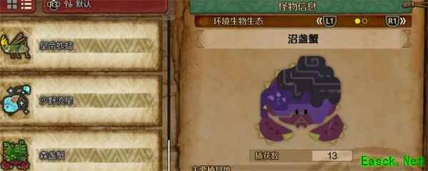 怪物猎人荒野沼盏蟹收集方法攻略分享