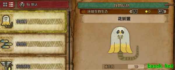 怪物猎人荒野花妖猩收集方法攻略分享