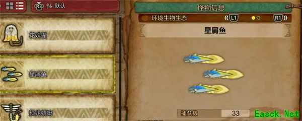 怪物猎人荒野星屑鱼收集方法攻略分享