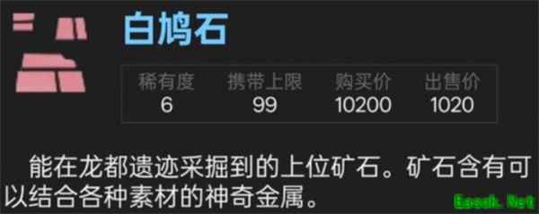 怪物猎人荒野白鸠石具体位置分享
