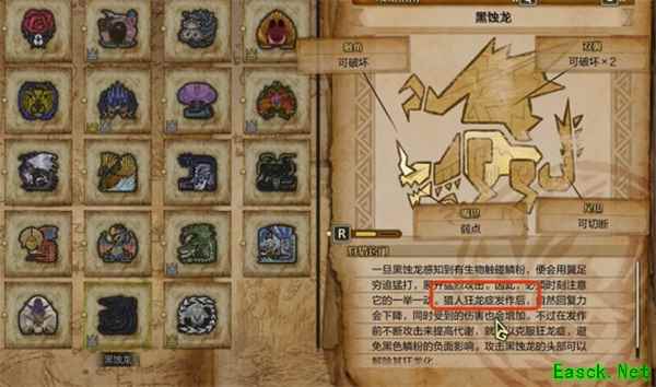 怪物猎人荒野狂龙症与黑蚀套机制说明