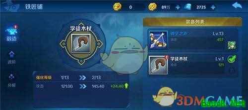《塔塔帝国》装备打造方法介绍