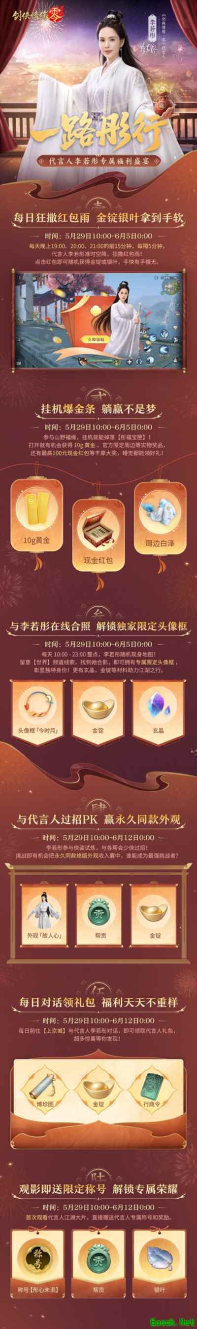 剑侠情缘零4