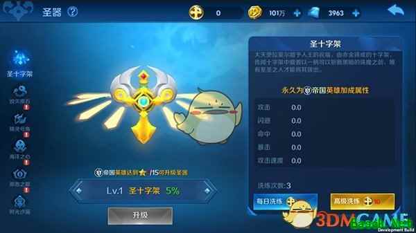 《塔塔帝国》圣器养成系统介绍