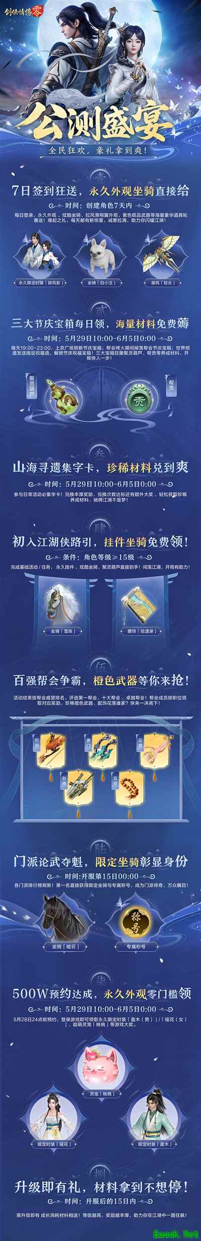 剑侠情缘零5