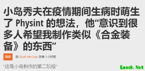 小岛秀夫新作Physint：打破媒介界限的谍战游戏