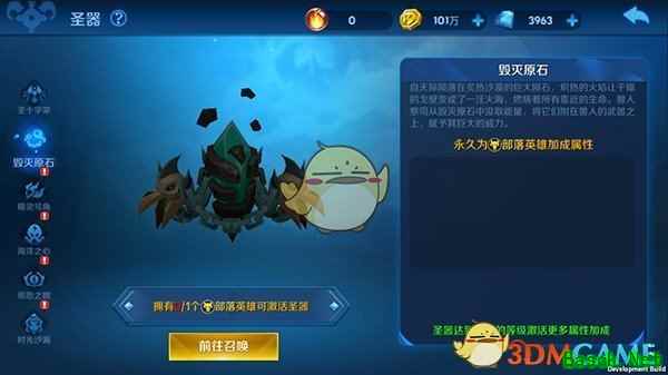《塔塔帝国》圣器养成系统介绍