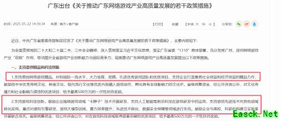 广东推动网游电竞高质量发展