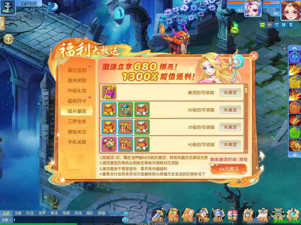 《逍遥情缘》开通了成长基金 少侠的成长会有多顺畅？
