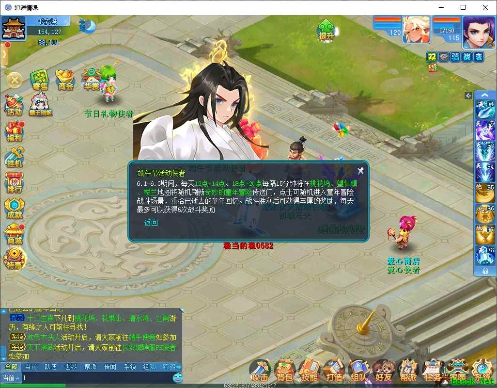 《逍遥情缘》三大儿童节活动 伴你度过充满童趣的六一