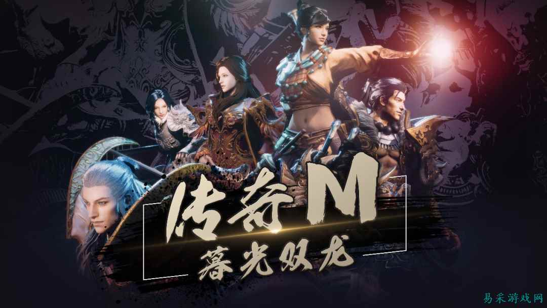 娱美德官宣：传奇IP新作《暮光双龙》即将登陆中国