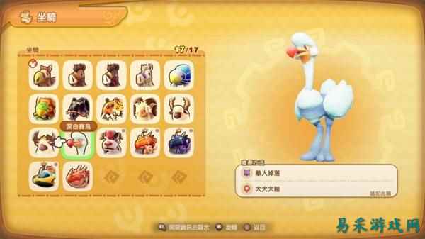 《幻想生活i》洁白赛鸟坐骑获取教程 洁白赛鸟坐骑获取教程