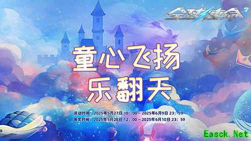 61乐启航《全球使命3》时光徽章开启惊喜之旅