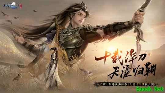 三千昼夜天涯路 十载丹心寄少侠 刀IP十周年系列庆典正式开启！